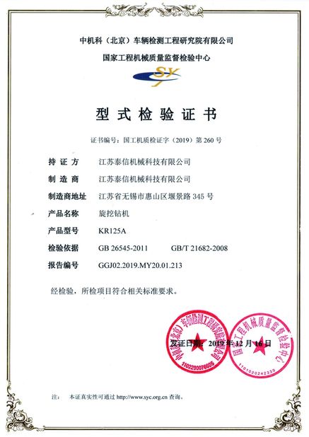 চীন TYSIM PILING EQUIPMENT CO., LTD সার্টিফিকেশন
